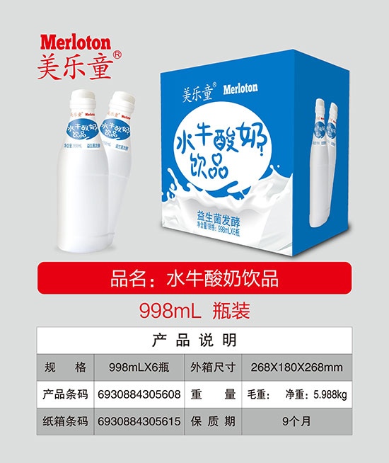 ����ͯˮţ�����Ʒ998mlx6