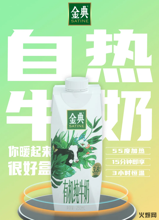 金典推出自熱牛奶 金典推出自熱牛奶