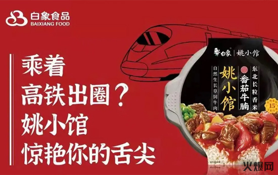 白象推出“姚小館”牌自熱米飯 白象推出“姚小館”牌自熱米飯