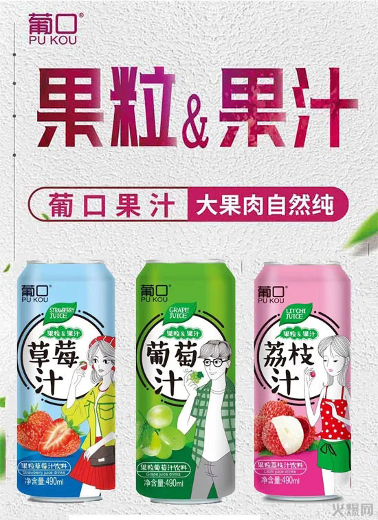 葡口果粒果汁 葡口果粒果汁