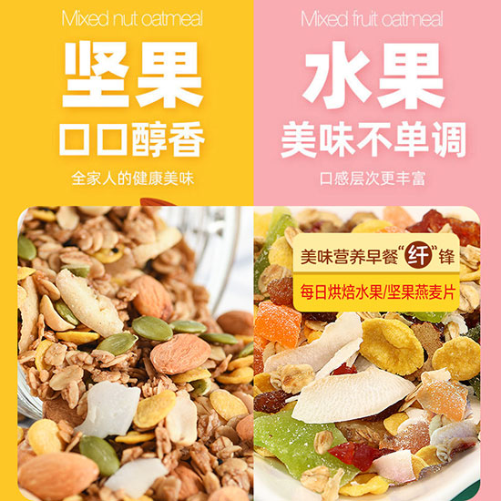 每日?qǐng)?jiān)果烘焙麥片500g 每日?qǐng)?jiān)果烘焙麥片500g