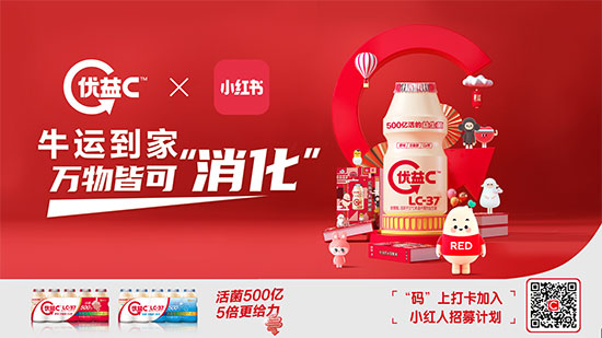優(yōu)益C與小紅書重磅聯(lián)名,情緒營銷成與年輕人溝通新方式 優(yōu)益C與小紅書重磅聯(lián)名,情緒營銷成與年輕人溝通新方式
