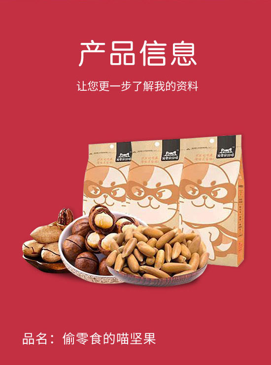 河南樂(lè)口福實(shí)業(yè)有限公司-堅(jiān)果_02 河南樂(lè)口福實(shí)業(yè)有限公司-堅(jiān)果_02