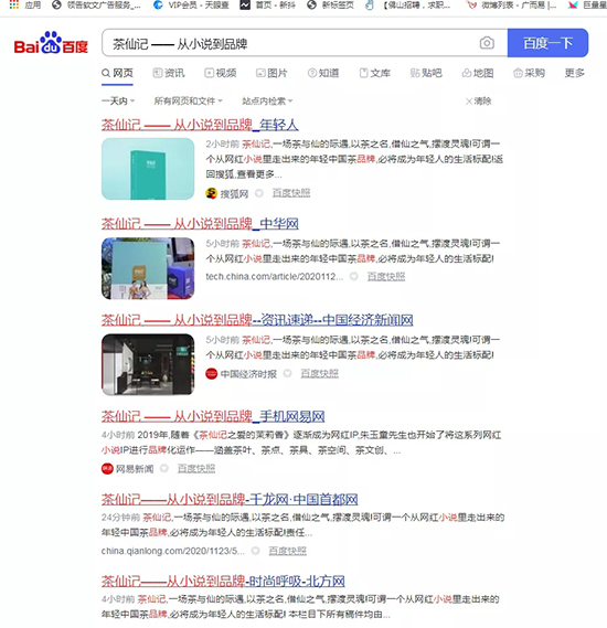 年輕中國(guó)茶——茶仙記 年輕中國(guó)茶——茶仙記