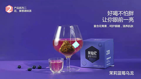 年輕中國(guó)茶——茶仙記 年輕中國(guó)茶——茶仙記