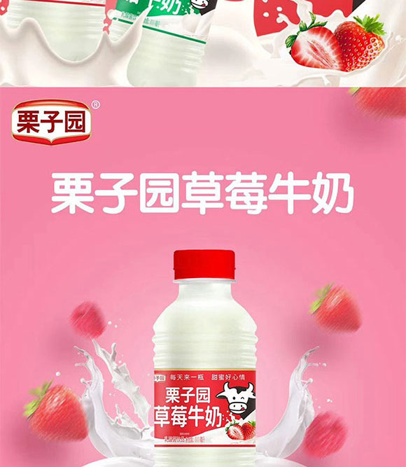 栗子園草莓牛奶 (2) 栗子園草莓牛奶 (2)