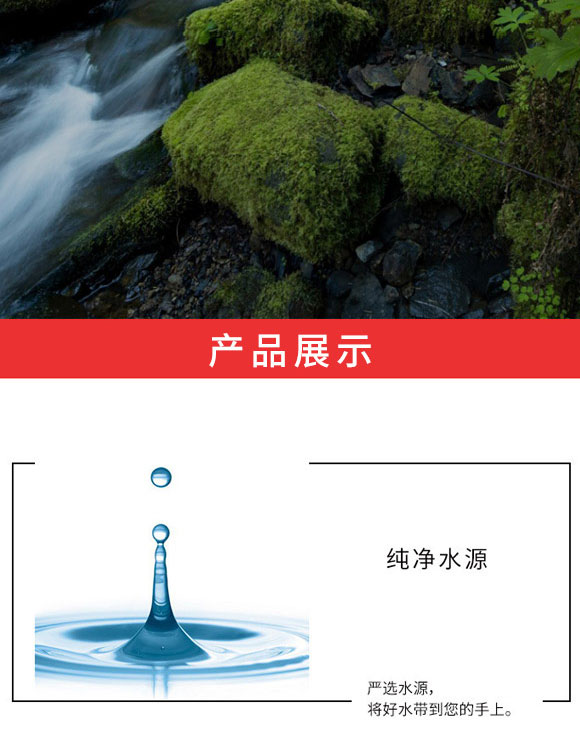 ����ˮ֮ԴʳƷ���޹�˾-ˮ2_05