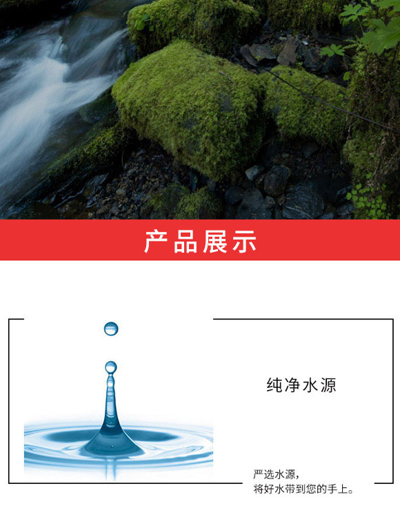 ����ˮ֮ԴʳƷ���޹�˾-ˮ1_05