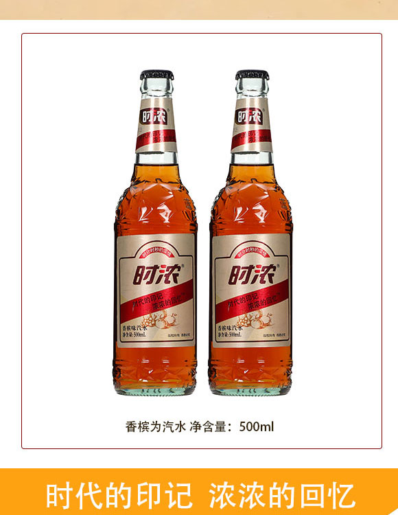 時濃香檳味汽水 時濃香檳味汽水