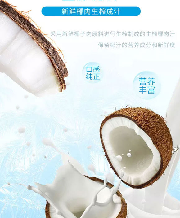 椰茗珠生榨果肉海南椰子汁 椰茗珠生榨果肉海南椰子汁