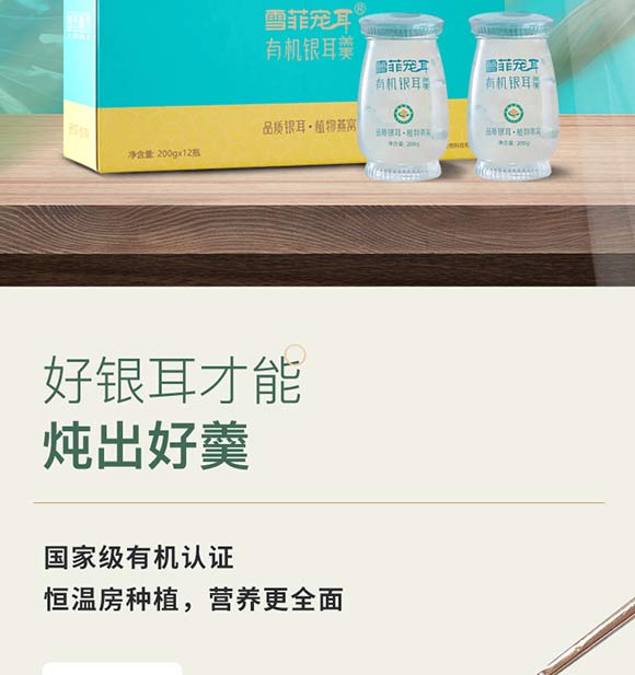 有機(jī)銀耳羹_02 有機(jī)銀耳羹_02