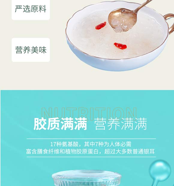 有機(jī)銀耳羹_03 有機(jī)銀耳羹_03