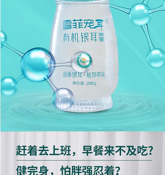 有機(jī)銀耳羹_04 有機(jī)銀耳羹_04