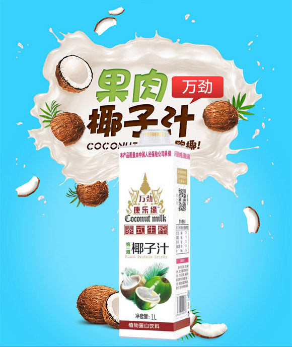 廣東萬勁生物科技有限公司椰子汁1L頭部 廣東萬勁生物科技有限公司椰子汁1L頭部