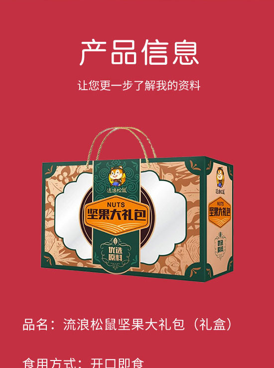 河南省流浪松鼠食品有限公司-果干禮盒_02 河南省流浪松鼠食品有限公司-果干禮盒_02