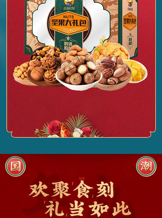 河南省流浪松鼠食品有限公司-果干禮盒_04 河南省流浪松鼠食品有限公司-果干禮盒_04