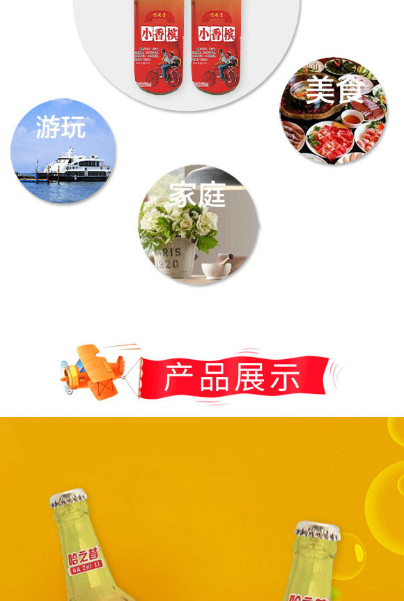 宿遷市哈璐琦商貿(mào)有限公司-小香檳汽水_03 宿遷市哈璐琦商貿(mào)有限公司-小香檳汽水_03