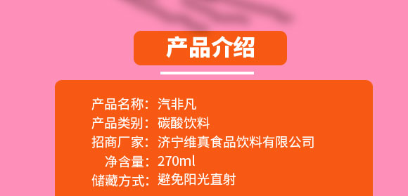 ���Ƿ�270ML��֭��ˮ