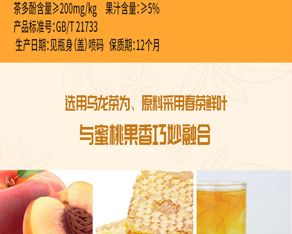 果以鮮蜜桃烏龍茶 果以鮮蜜桃烏龍茶