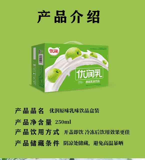 重慶市佳佳乳業(yè)有限責(zé)任公司(優(yōu)潤(rùn)原味乳味飲品盒裝250ml-)_02 重慶市佳佳乳業(yè)有限責(zé)任公司(優(yōu)潤(rùn)原味乳味飲品盒裝250ml-)_02