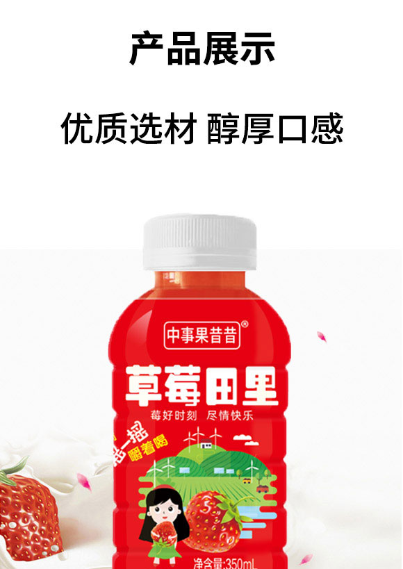 濟(jì)源市浩霆水能飲品有限公司-草莓1_03 濟(jì)源市浩霆水能飲品有限公司-草莓1_03