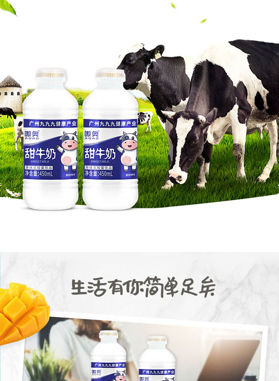 廣州九九九健康產(chǎn)業(yè)管理有限公司-甜牛奶1_04 廣州九九九健康產(chǎn)業(yè)管理有限公司-甜牛奶1_04