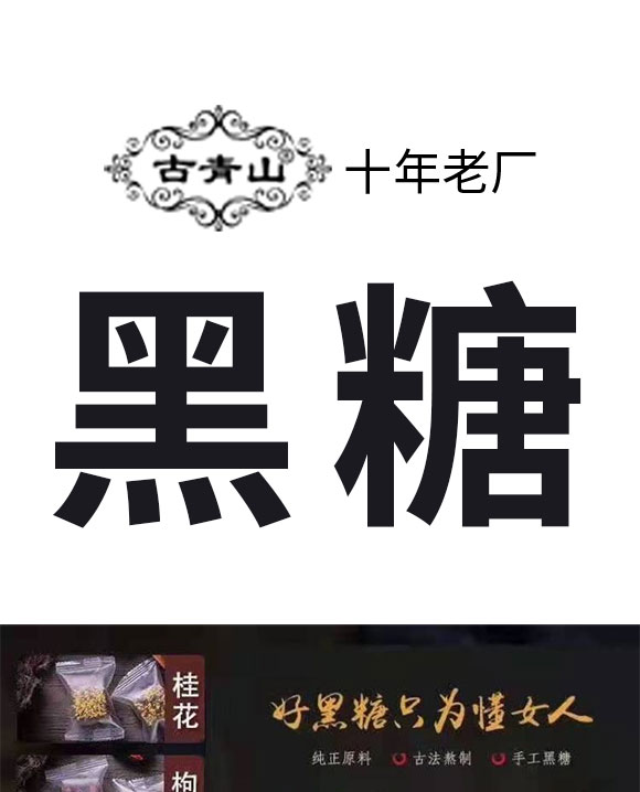 原味黑糖_01 原味黑糖_01