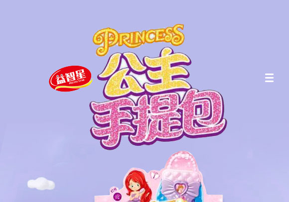 益智星糖果玩具公主手提包 益智星糖果玩具公主手提包