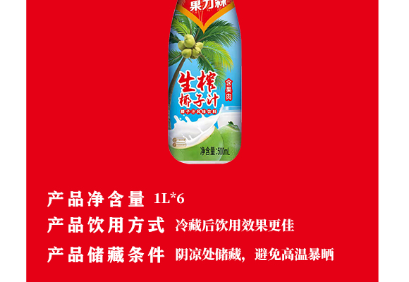 深圳市能充科技有限公司-果力森鮮榨椰子汁椰汁500ml-6_06 深圳市能充科技有限公司-果力森鮮榨椰子汁椰汁500ml-6_06