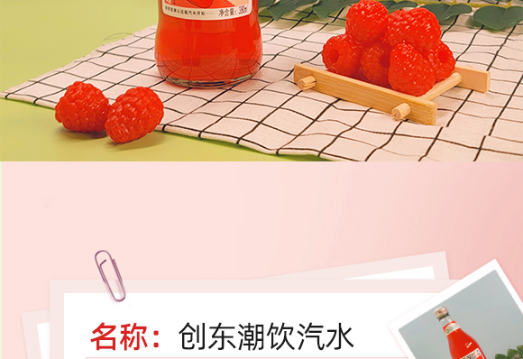 ��(chu��ng)�|�����ƿ��ˮ��ݮζ