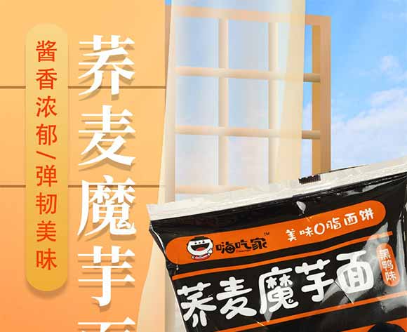 嗨吃家蕎麥魔芋面(黑鴨味) 嗨吃家蕎麥魔芋面(黑鴨味)