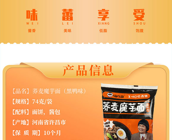 嗨吃家蕎麥魔芋面(黑鴨味) 嗨吃家蕎麥魔芋面(黑鴨味)