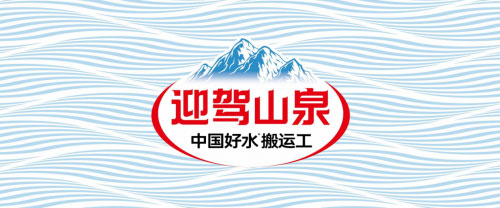 ���Ї���ˮ���\����ӭ�{ɽȪ���ݵǈ�