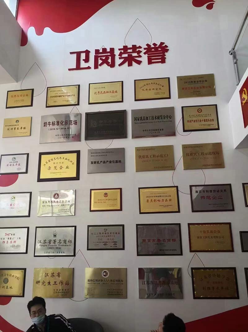 南京衛(wèi)崗乳業(yè)有限公司 南京衛(wèi)崗乳業(yè)有限公司