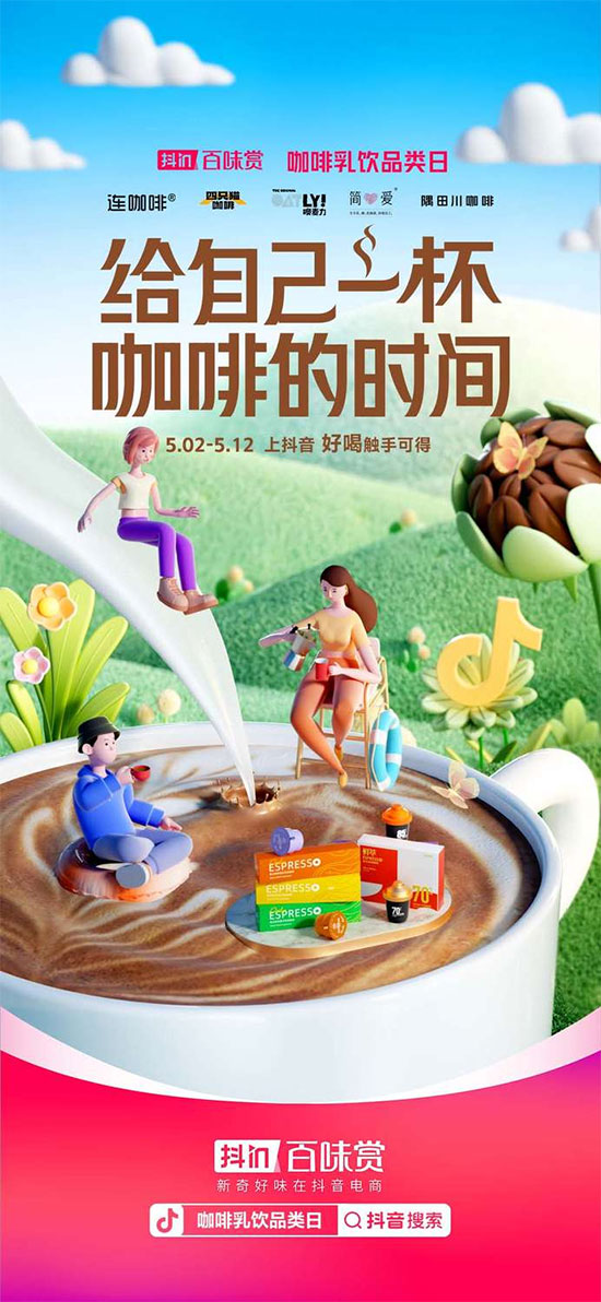 從一杯咖啡出發(fā)!“抖in百味賞”搶跑行業(yè)趨勢品類賽道竟有這些姿勢 從一杯咖啡出發(fā)!“抖in百味賞”搶跑行業(yè)趨勢品類賽道竟有這些姿勢
