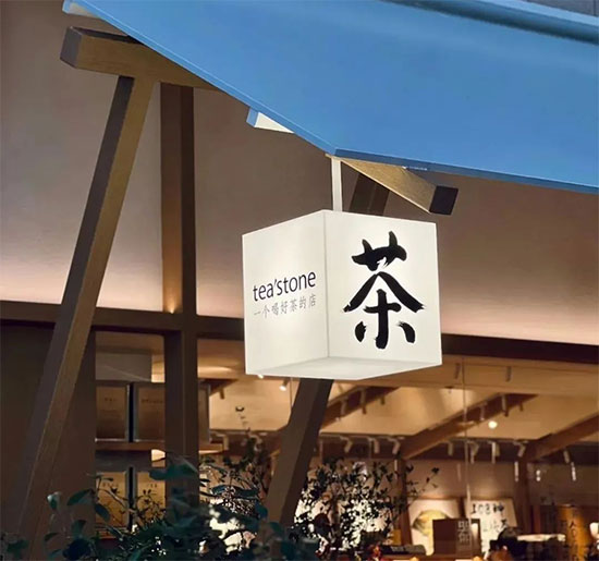 八大趨勢五大策略,千億茶行業(yè)風頭正勁 八大趨勢五大策略,千億茶行業(yè)風頭正勁