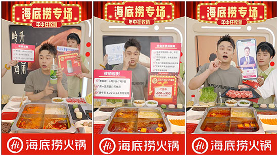 新品+“星”播,海底撈「新」意不停收獲增長好生意 新品+“星”播,海底撈「新」意不停收獲增長好生意