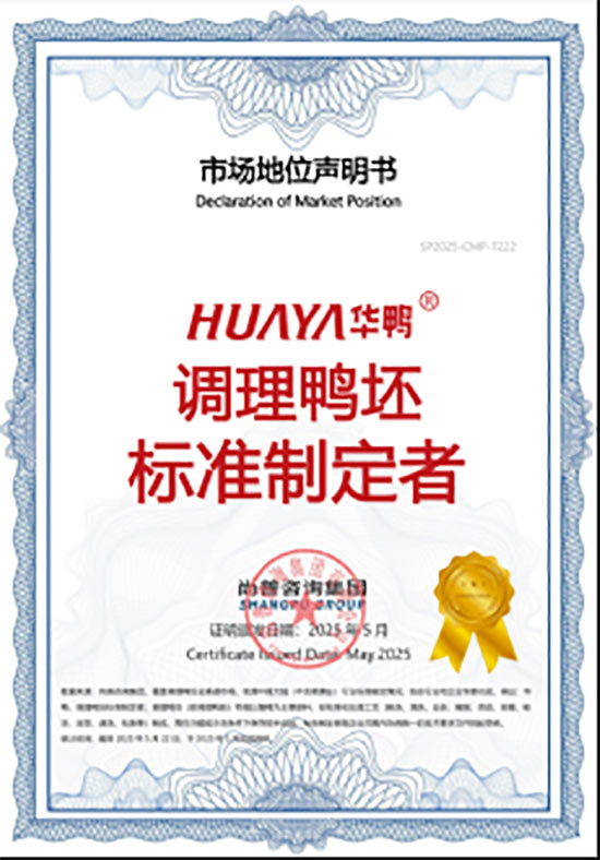 華鴨獲市場權威認可 (1) 華鴨獲市場權威認可 (1)