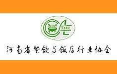 河南省餐飲與飯店行業(yè)協(xié)會 河南省餐飲與飯店行業(yè)協(xié)會